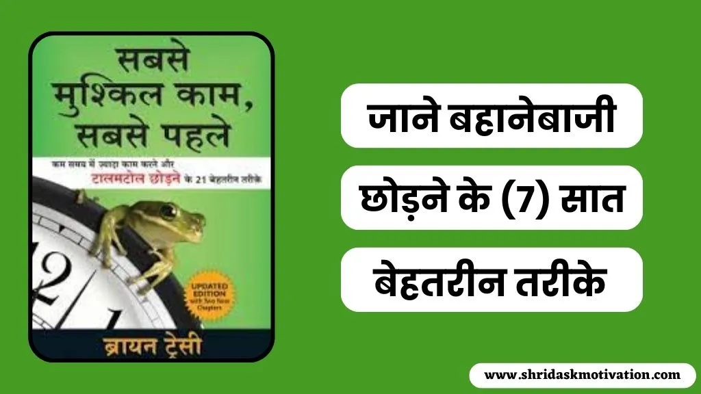 Eat That Frog Hindi Summary - Eat That Frog in Hindi PDF Free Download