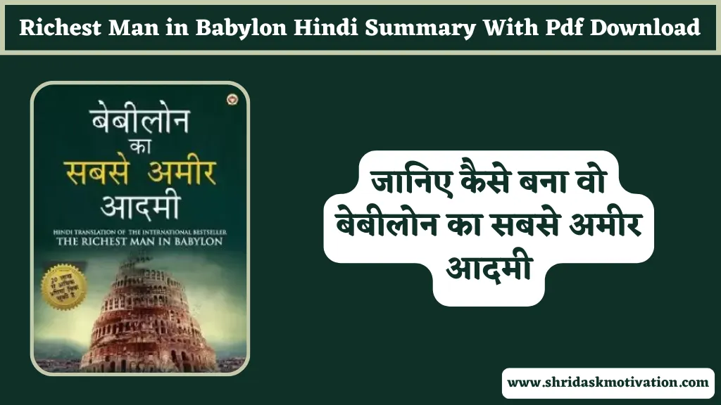 (English, Hindi, Marathi) The Richest Man in Babylon Pdf Free Download