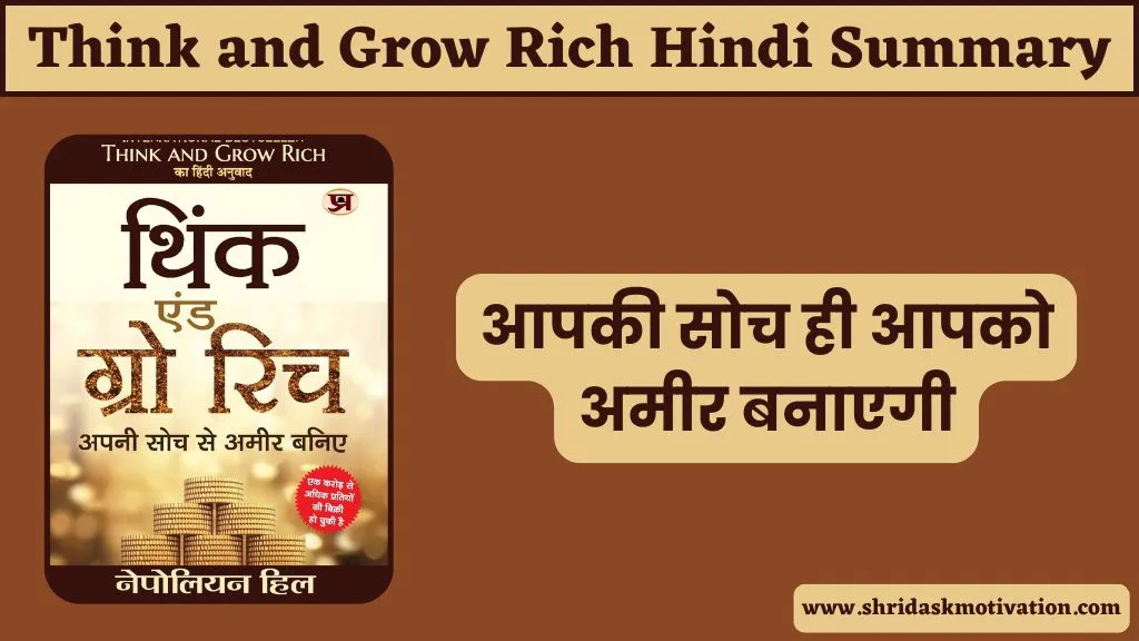 Think and Grow Rich Hindi Summary