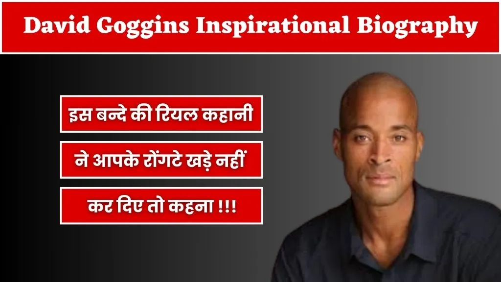 David Goggins Biography in Hindi | डेविड गोगिंस की जीवनी